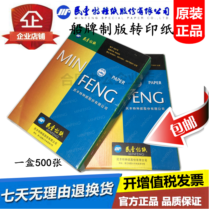 Minfeng Ship A4 Sulfate Paper A3 Transfer Paper 73 grams of 83 gram printing drawing engraving of transparent paper