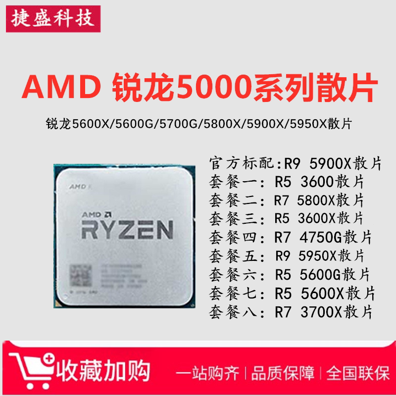 AMD Ryzen™ R5 3600 R7 3700X 5600G 3400G 5900X5600X 5800X Slacker CPU