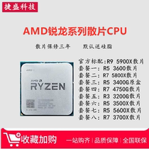 AMD Ruilong R3 3200G R5 3600 R7 3700X 3400G 5900X CPU5600X58X scattered pieces