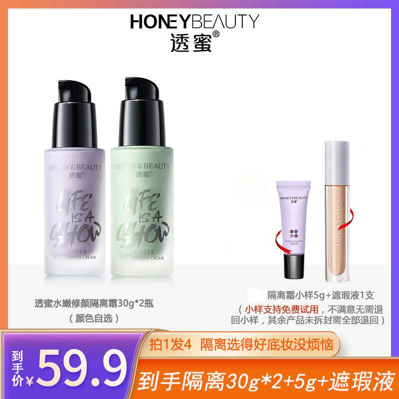 Three sheep shoots 1 fa 4 overdraft honey water tender and delicate cream Tibright color water moisturizing and moisturizing makeup before finishing up-Taobao