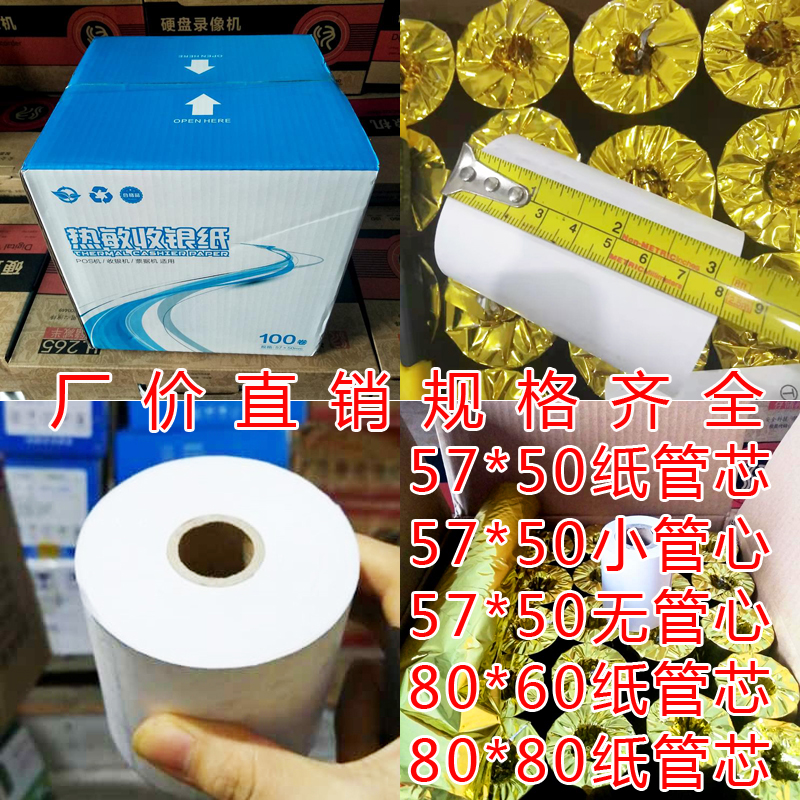 Heat Sensitive Paper Cashier Paper Rolls 57x50 80 * 60 Beauty Group Takeaway Supermarket Dining Room Teahouse Kitchen Print Machine Small Ticket Paper