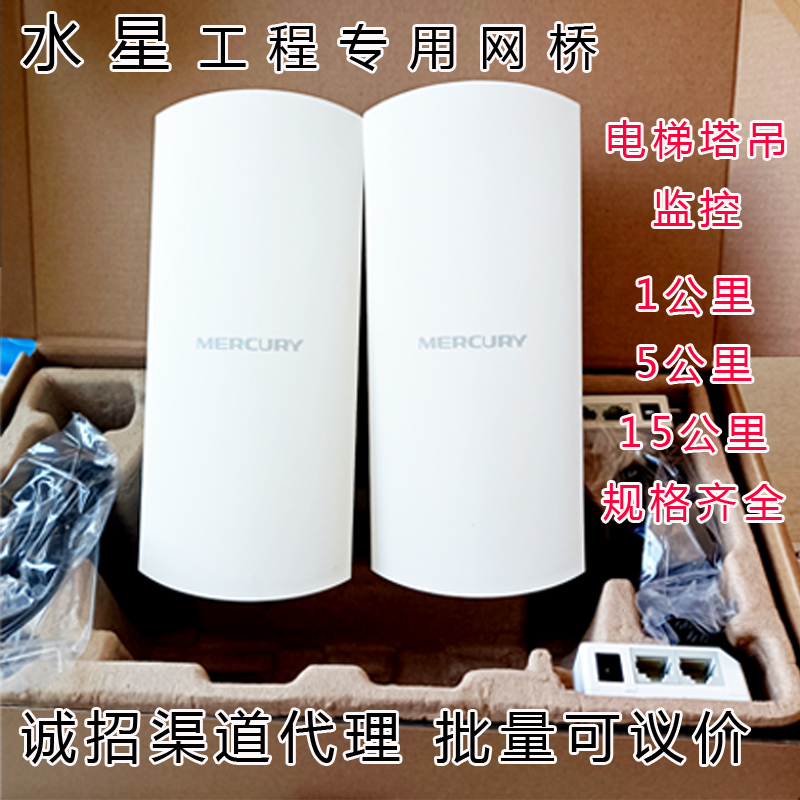 Water Star B2 Suit Elevator Tower Crane Special Wireless Bridge elevator 1-5-15 kilometers High power WIFI transceiver