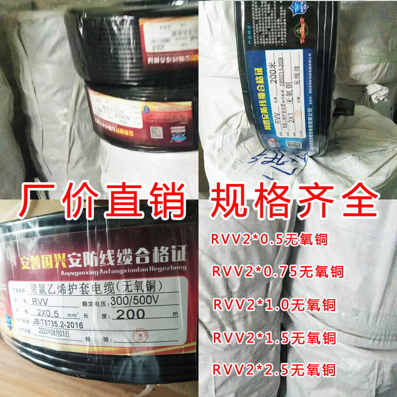 Amp 2 core all oxygen-free copper monitoring power core RVV2*0 5 1 5 2 5 cable 200 meters