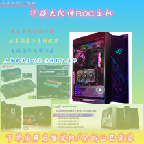 ROG player country GX601 Sun God personality game assembly host water-cooled computer desktop ASUS case I7