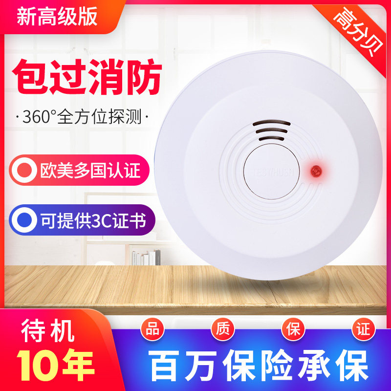 Smoke sensor 3c certified home stand-alone wireless induction fire fireworks fire special smoke alarm