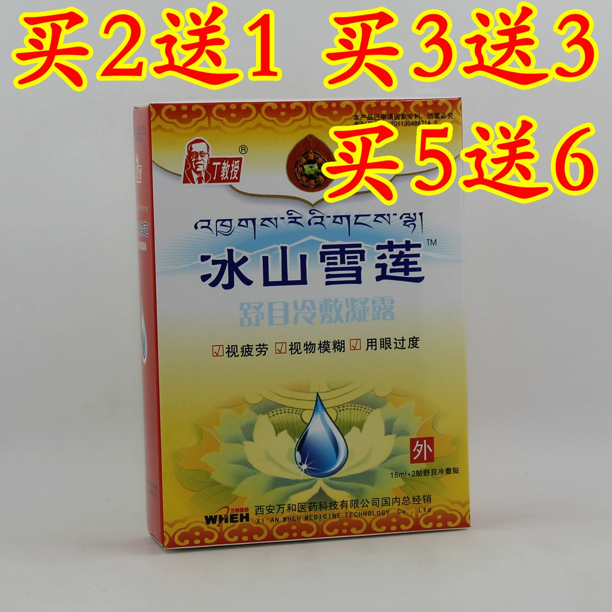 Giáo sư Ding Bingshan Snow Lotus Eye Patch Care Liquid Eye Drops Thuốc nhỏ mắt Khô mắt Houttuynia Cordata Lutein Ice Chisy - Thuốc nhỏ mắt