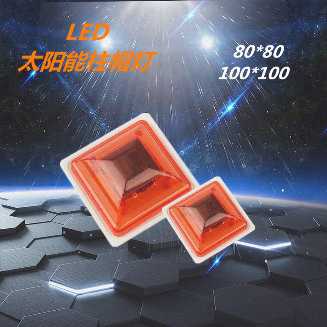 Solar column cap warning light 80 80 column cap fence barrier barrier light warning column cap lamp