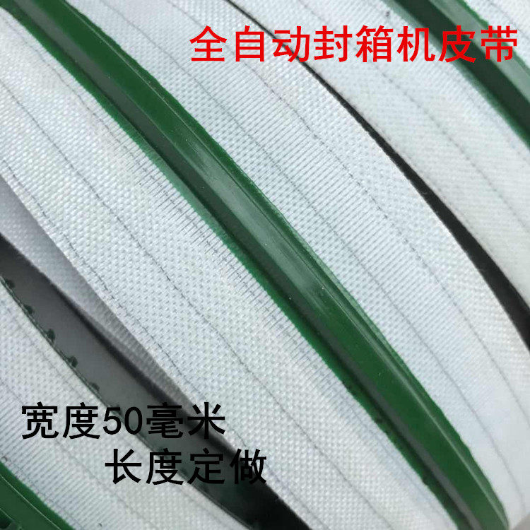 Fully automatic seal case machine belt anti-deviation conveyor belt climbing pattern belt plus guide strip Industrial anti-slip belt