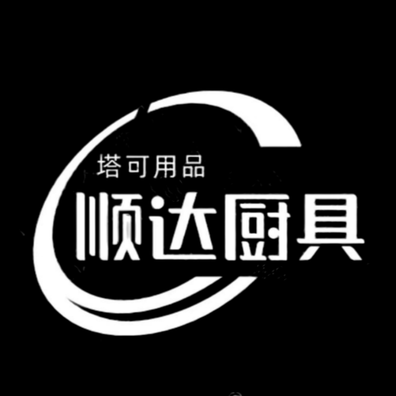 顺达厨具的LOGO