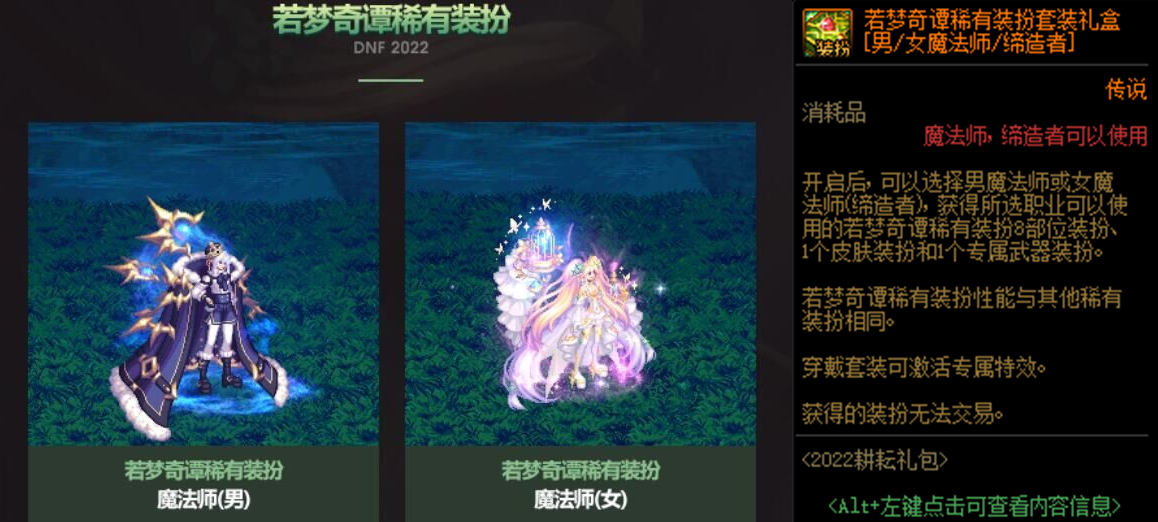 DNF日落：传说中的神装，真的值这个价吗？