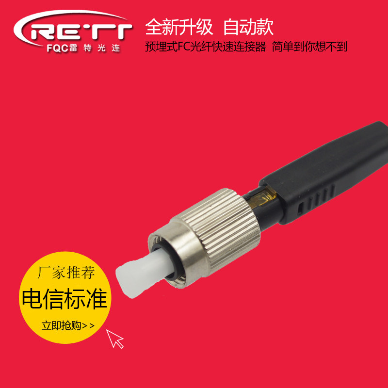 Pre-buried FC quick connector FTTH fiber optic cold connector Leather cable fiber optic quick connector Carrier grade