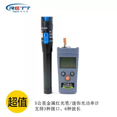 FTTH fiber-to-the-home of the cutting tool 5km metal red hong guang bi xin ce optical power meter set