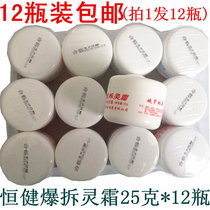 (12 bottles) Jiangmen Hengjian Demolition Spirit Cream Rona Cleft Spirit Cream 25g * 12 bottles