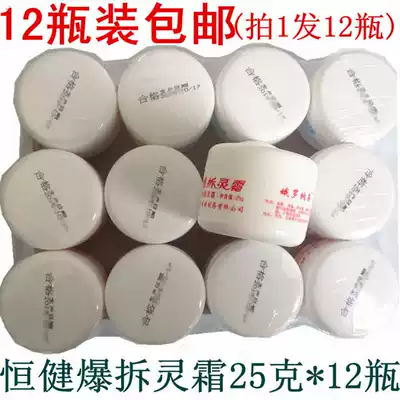 (12 bottles)Jiangmen Hengjian Explosive Demolition Spirit Cream Skin cracking Spirit Cream effective until November 2023 25g*12 bottles