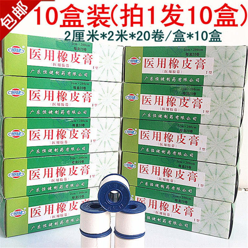 (10 boxes) Guangdong Hengjian plaster tape a box of 2cm*200cm*20 rolls*10 boxes