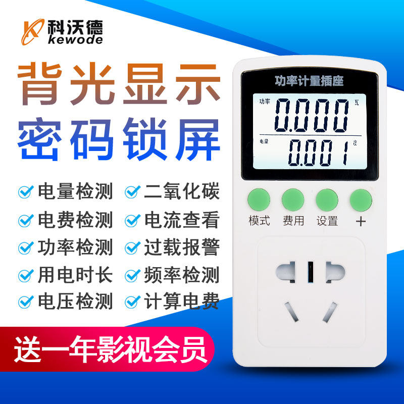 Corward household air conditioning meter metering socket Power monitor Power voltage current power measuring instrument