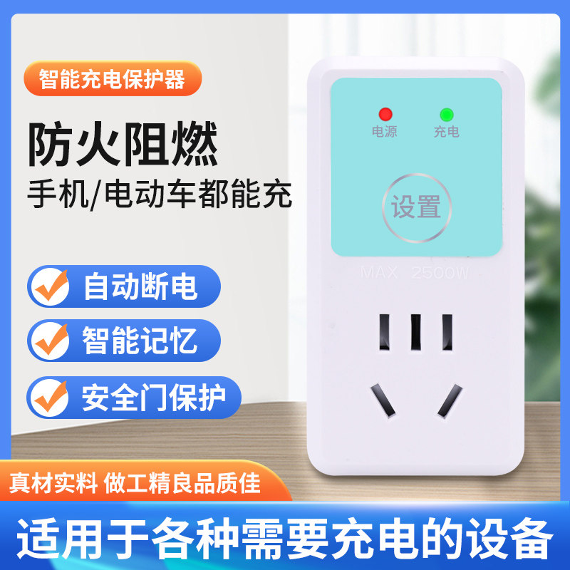 Coward electric car charging timer protector timing socket automatic power-off intelligent timing switch socket