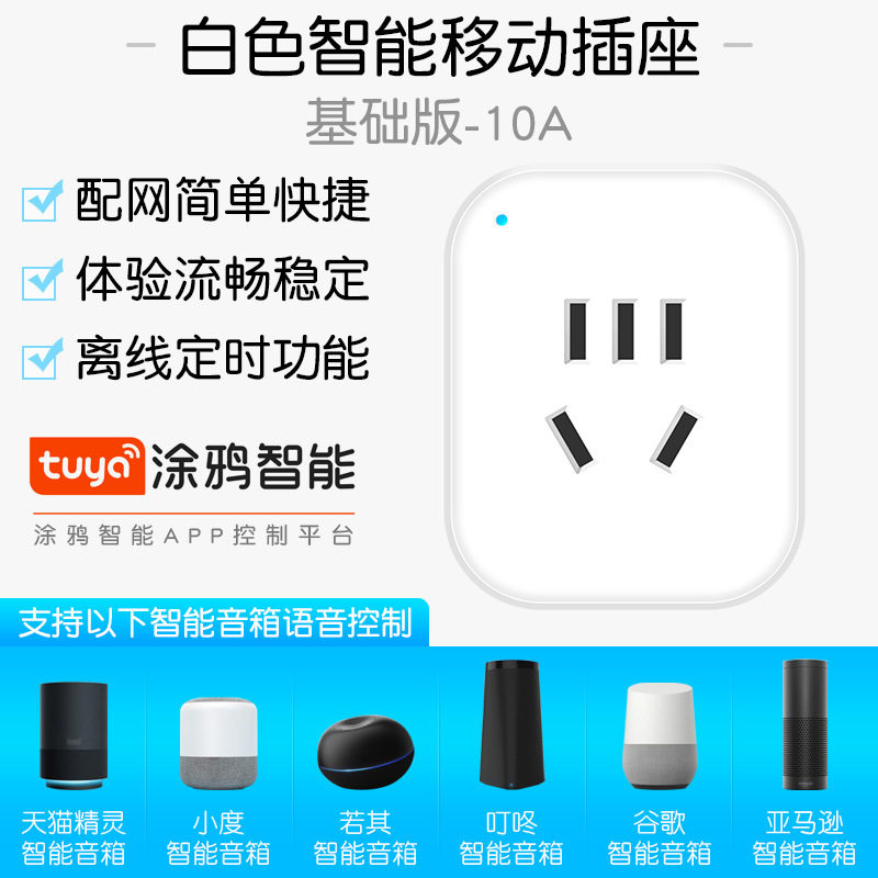Smart home time socket phone remote control multi-use wireless interlude sound control switch wifi socket