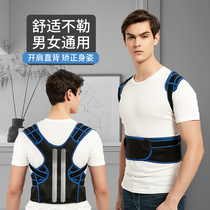 Humpback correction with adult male and female anti-Humpback posture correction for Children students to correct back artifact sitting posture correction