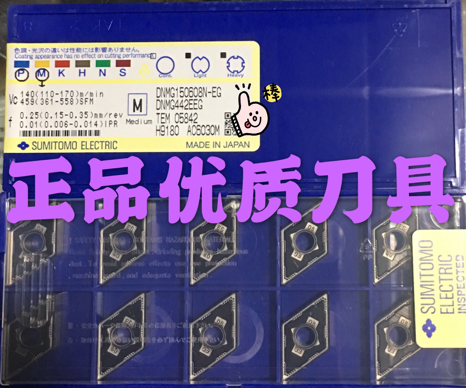 DNMG150608N-EG DNMG150608N-EG AC6030M for the pre-shooting of an RFI