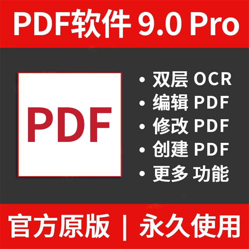 9 Pro Pdf Editor to Word Permanent Modification and Merge Double-Layer Pdf Graphic and Text Spelling Effect-Increasing Tool Software