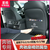 Mercedes-Benz seat anti-kick pads for new GLE350 450 GLS400 450 S-Class S400L interior decoration anti-kick pads