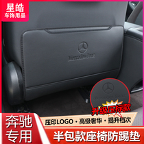 奔驰C级A级E级E300L GLC260 GLB200座椅防踢垫后排车内饰防护用品