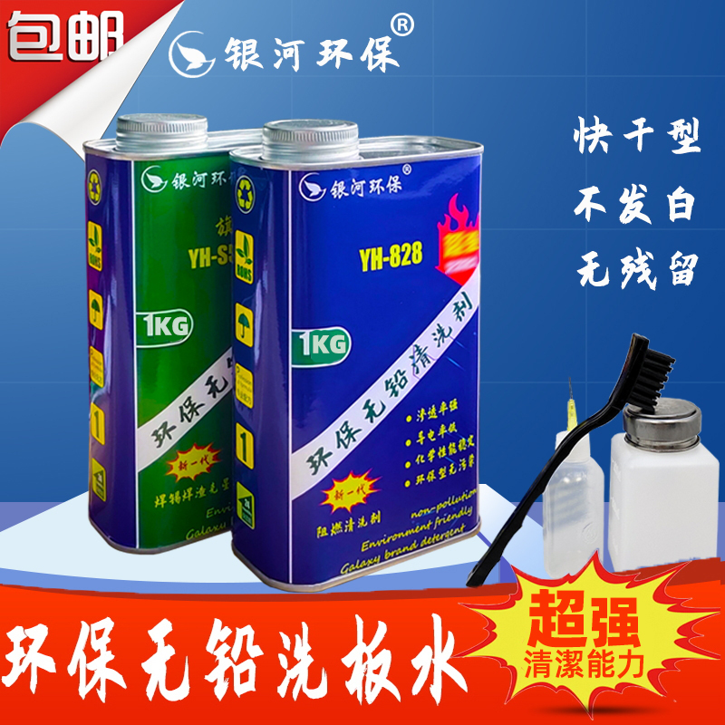 PCB Board Cleaning Agent Washboard Water Mobile Phone Motherboard Maintenance Circuit Board Rosin Welding Oil Welding Residual Glue Removal Dust Removal