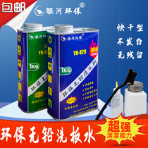PCB board cleaning agent plate washing water mobile phone motherboard maintenance circuit board rosin welding oil welding residue de-gluing and dust removal