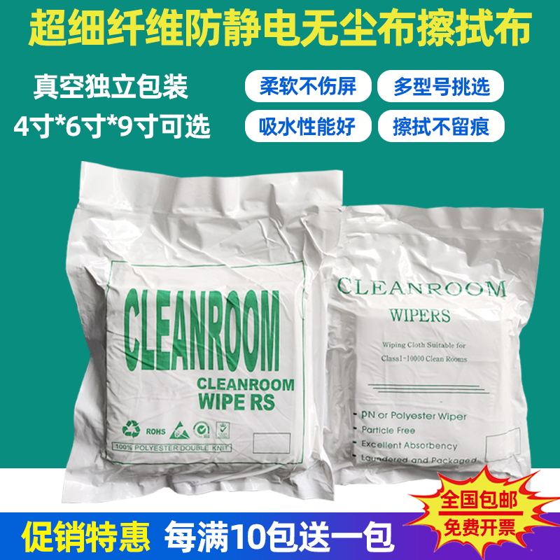 Dust-free cloth mobile phone screen lens press screen wiping cloth UV spray head cleaning cloth industrial anti-static-free hair
