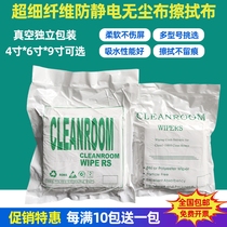 Dust-free cloth mobile phone screen lens press screen wiping cloth UV nozzle cleaning cloth industrial anti-static lint