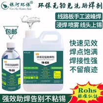 Flux Environmental protection lead-free free-cleaning rosin tin water liquid wire circuit board wave soldering furnace solder agent