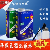 PCB board cleaning agent Washing board sailor machine motherboard maintenance Circuit board rosin welding oil welding residue in addition to glue dust removal