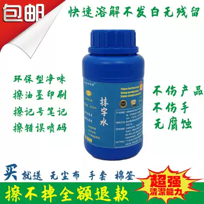 Wipe the word water Ink cleaning agent Remove the word water wipe product printing garbled wipe marker wipe screen printing pad printing error