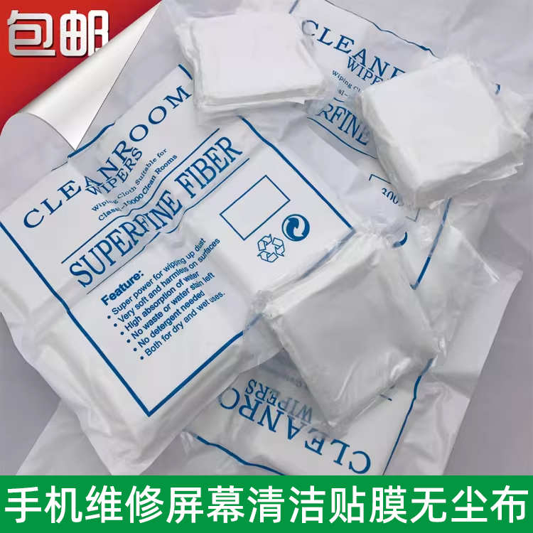 Dust-Free Cloth for Cleaning Mobile Phone Screens, Removing Frames, Electronic and Computer Product Repair, Lens Cleaning Wipes