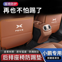 Small Peng P7 Automotive rear seats Anti-kick cushion P5 Interior accessories G3 backseat retrofit anti-wear protective decorative items