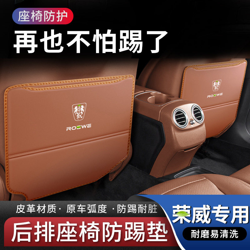 Rongwei RX5 PLUS car rear RX8 seat anti-kick pad eMAX interior RX3 rear seat protection change decoration