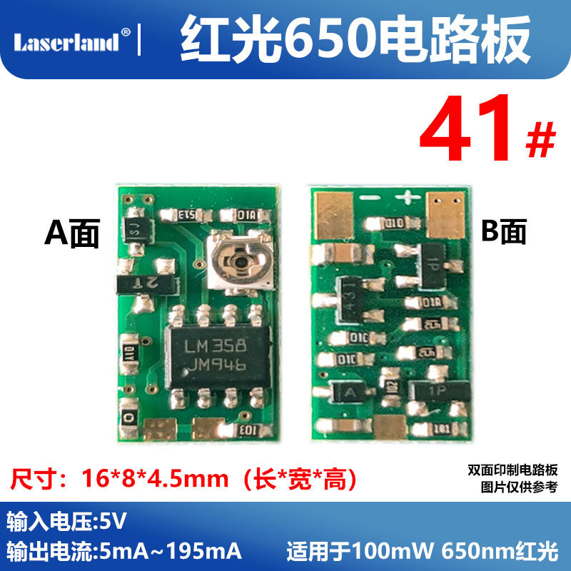 红光650 100mW 激光电子电路板 激光二极管驱动板 电源供电保护
