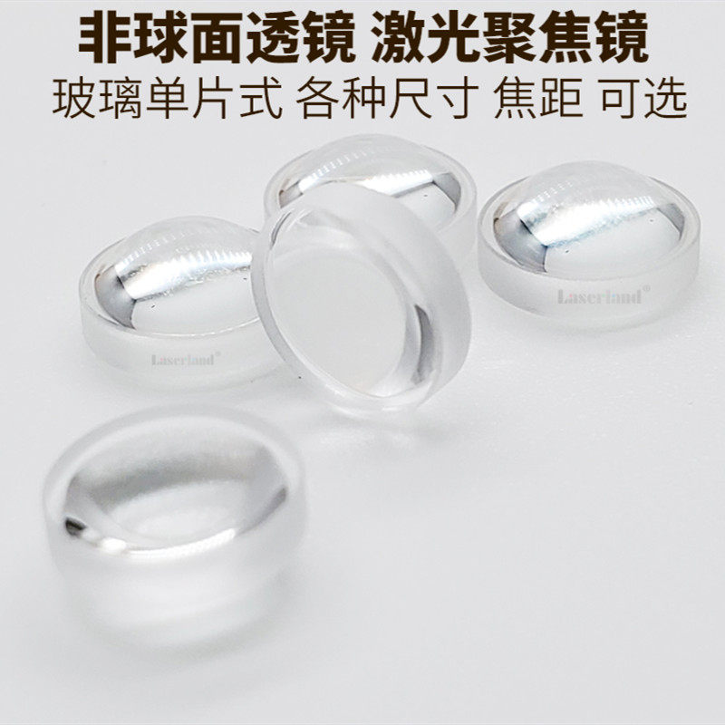 High quality aspherical focusing lenses Optical glass flat convex lenses Semiconductor laser diode spot spots