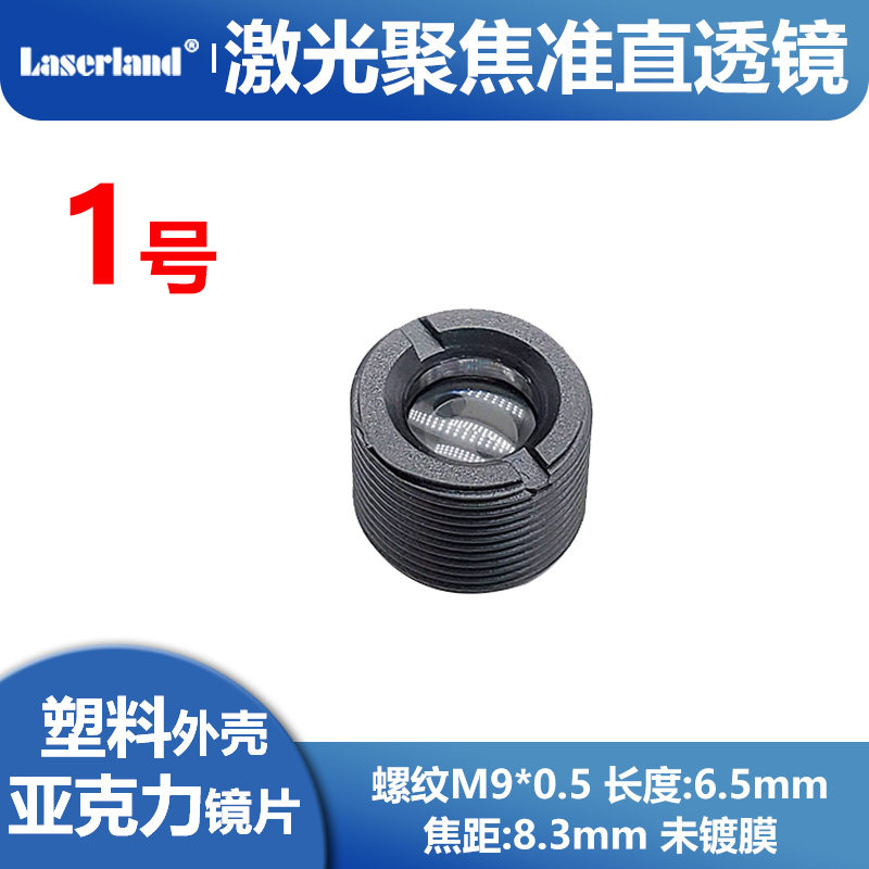 Wide band laser precision focus lens Plastic lens diameter M9 200nm-1100nm