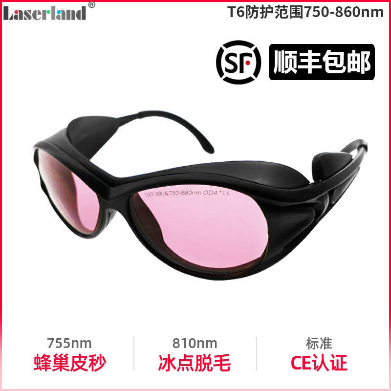 顺丰包邮红外皮秒激光防护眼镜780nm 808nm冰点脱毛 司机疲劳监测