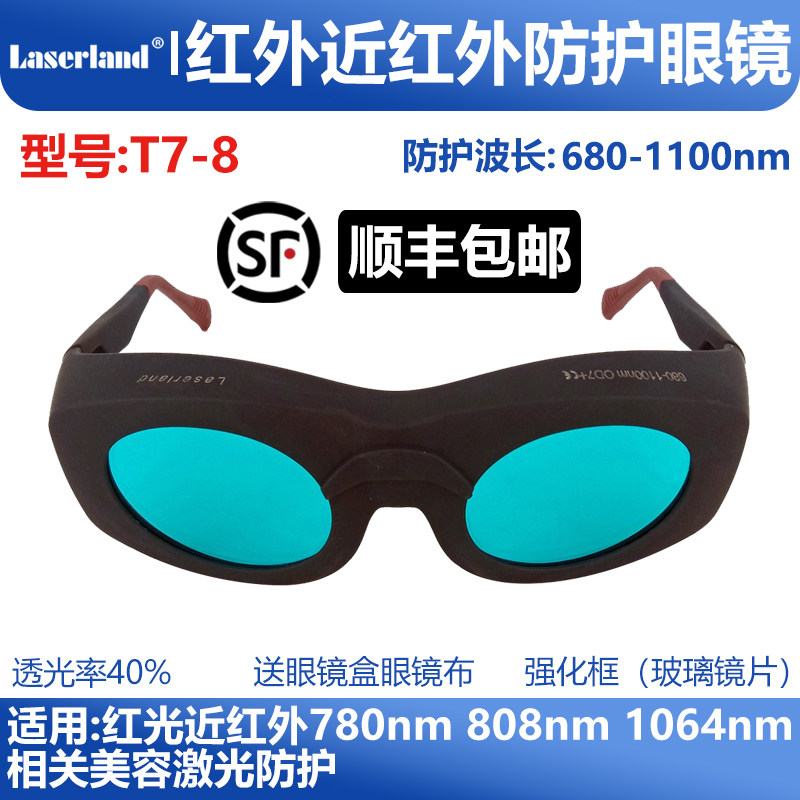 顺丰包邮玻璃镜片高光密度OD7+ 680-1100nm红外激光护目镜CE认证