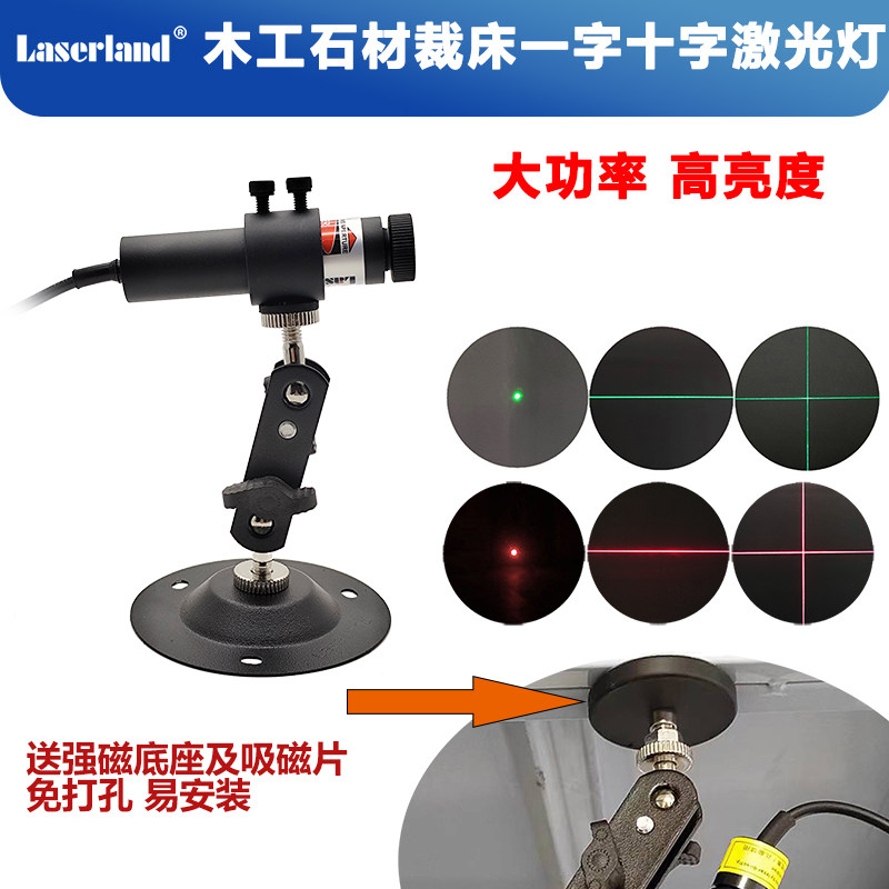 红外线定位器点状一字线十字激光器折弯机服装裁床木工石材标线器