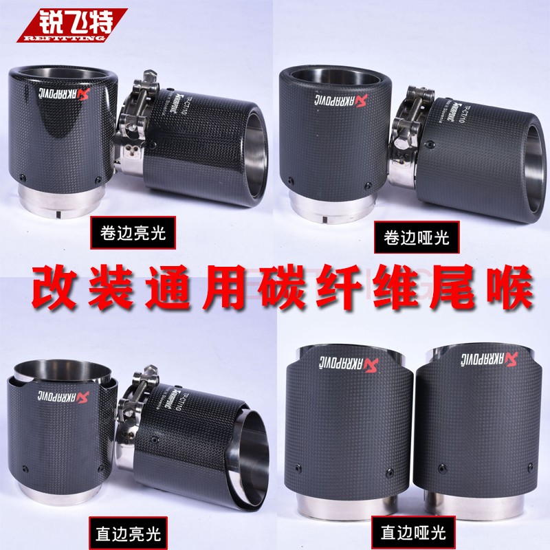 Car modification carbon fiber tail throat exhaust pipe Scorpio AK large diameter tail nozzle tail gas cover universal decorative accessories