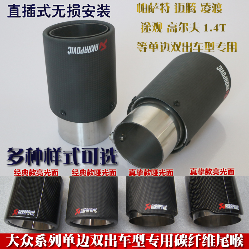 Stainless Steel Carbon Fiber Tailpipe Passat Golf Passat Golf Golf Cool speed Maiten Double out special tailmouth