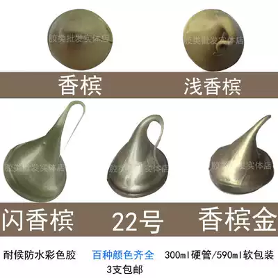 Neutral silicone weather resistant color glue champagne gold glass glue light champagne flash champagne structure sealant silicone