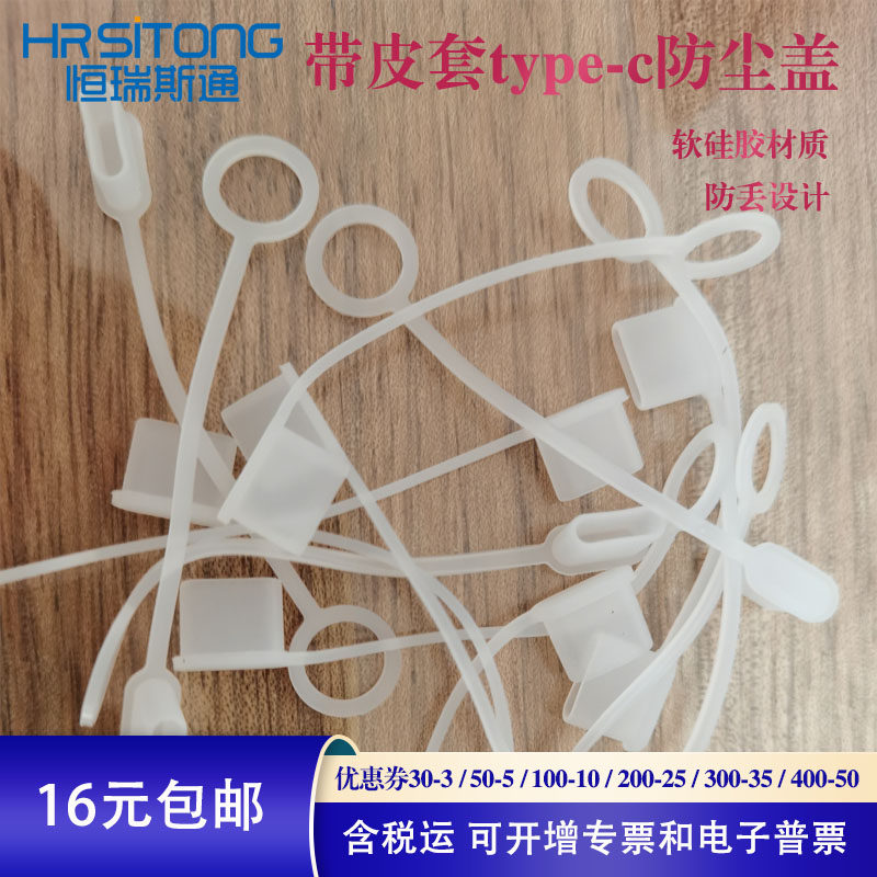 type-c connector dust cap dust cap dust cap
