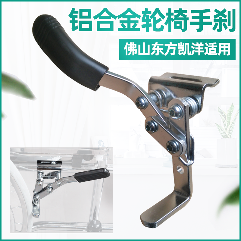轮椅配件手刹 刹车驻车佛山东方凯洋适用停车开关轮椅停止把手