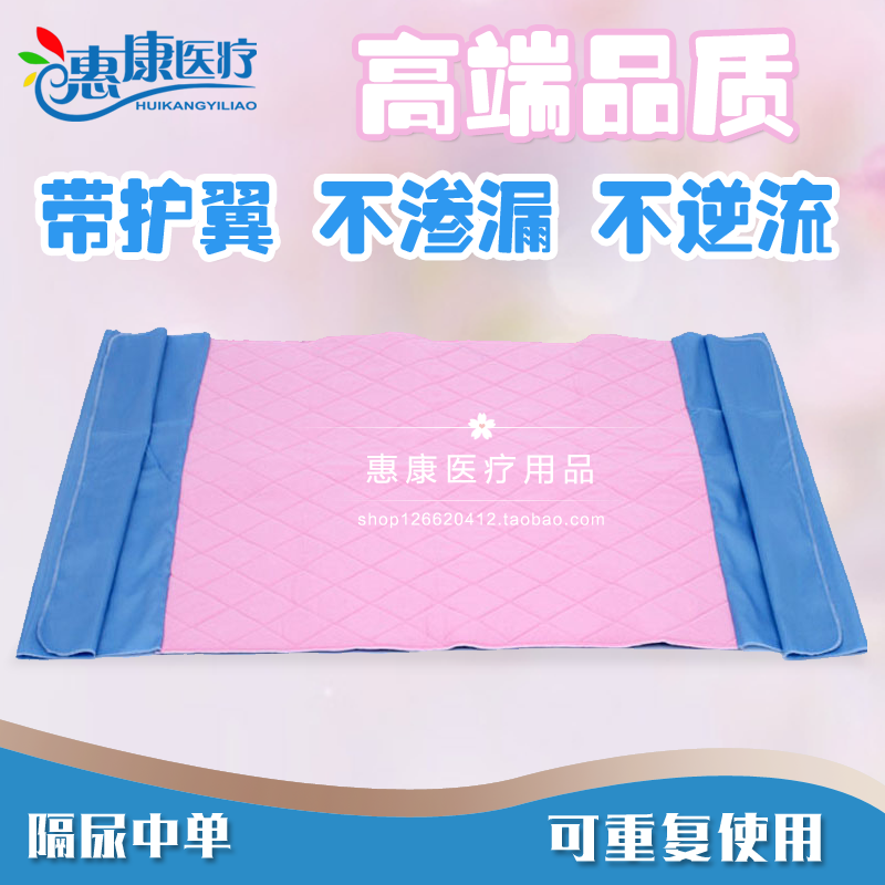 成人隔尿垫 中单床垫 失禁中单 隔尿垫可机洗 老人隔尿垫带护翼