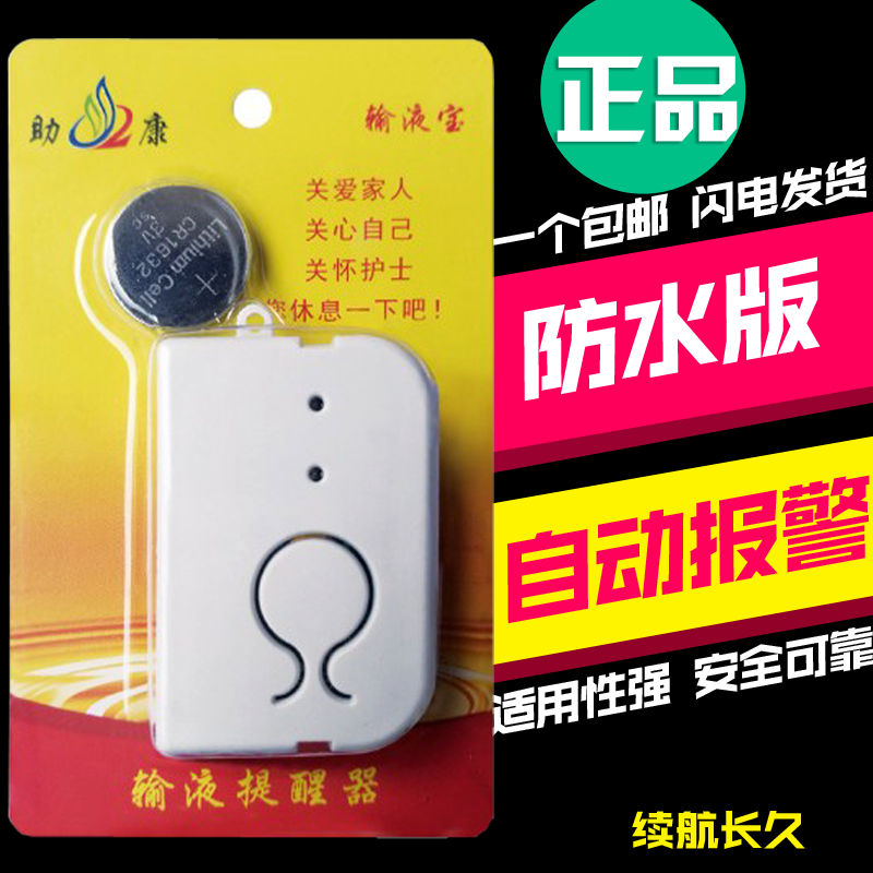 输液宝包邮 点滴输液提醒器 输液吊瓶提醒 输液提示